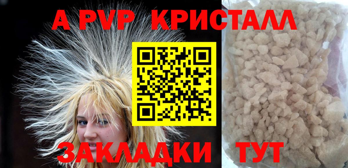 Alpha-PVP Соль  APVP  APVP крисы CK  Волжский  Вход с VPN  A-PVP кристаллы 