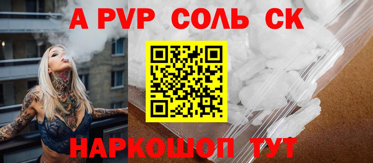 Alfa_PVP кристаллы Волжский