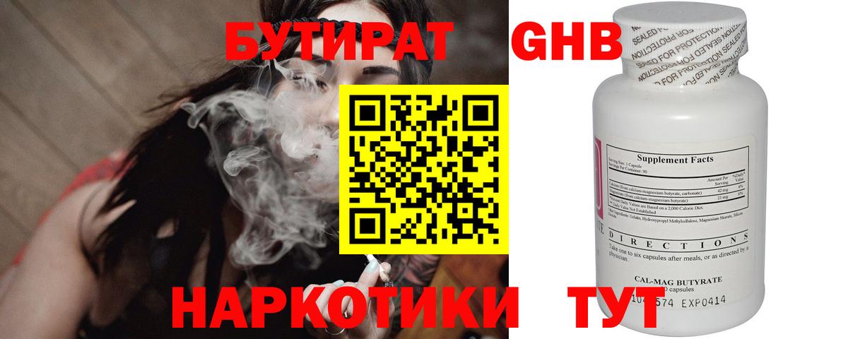 Бутират GHB  Вход с VPN  Волжский 