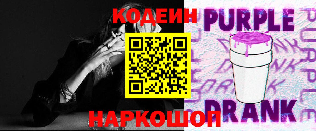 Кодеиновый сироп Lean напиток Lean (лин)  Вход с VPN  Кодеиновый сироп Lean напиток Lean (лин)  Волжский 