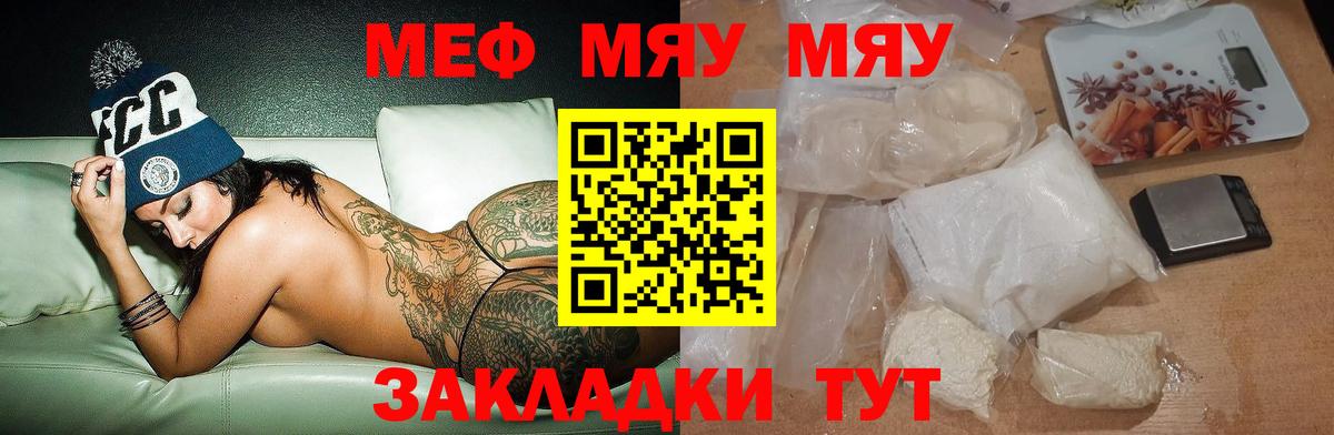 Волжский  МЯУ-МЯУ  МЕФ  МЕФ VHQ  Мефедрон кристаллы  Вход с VPN 
