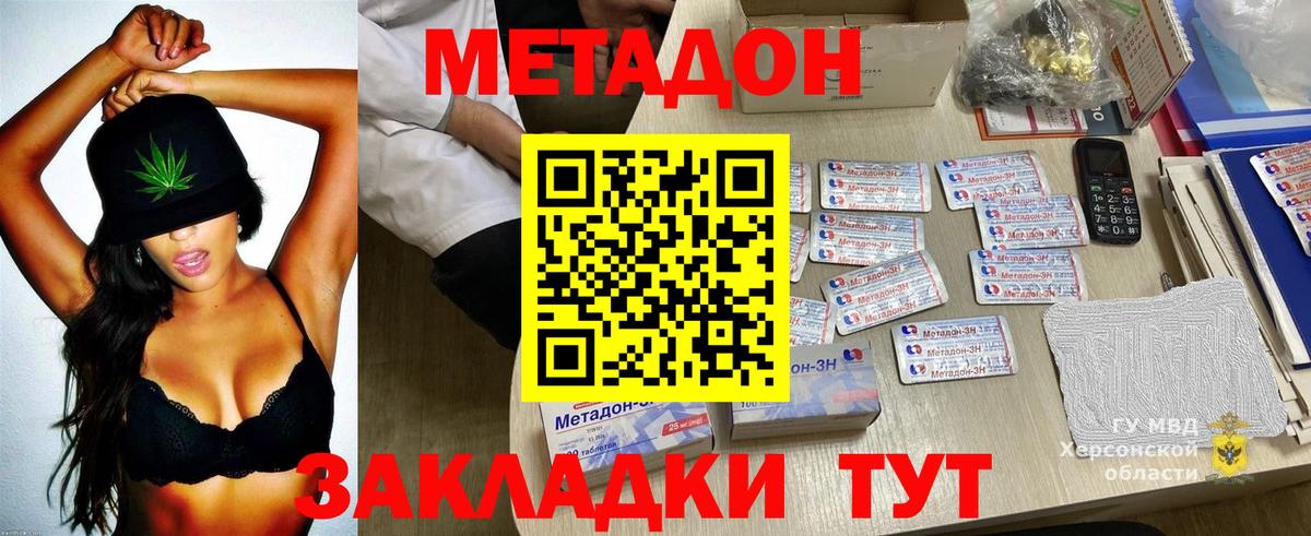 Метадон мёд Волжский
